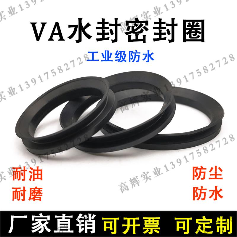 VA型水封 VA形密封圈 V形水封